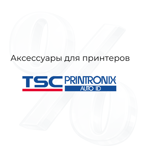 Для принтеров TSC