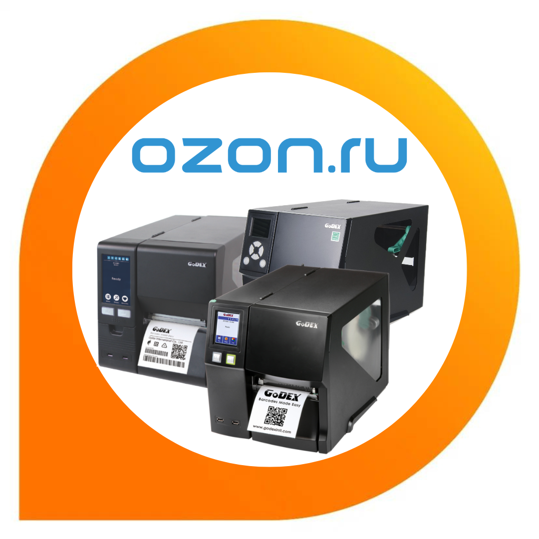 Получайте бонусы OZON при покупке промышленных принтеров GoDEX